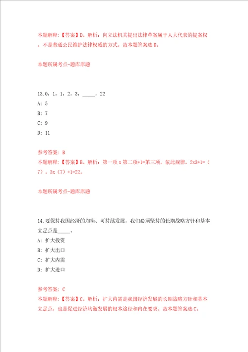 浙江省松阳县裕溪乡人民政府招考1名见习大学生模拟考试练习卷和答案解析第2期