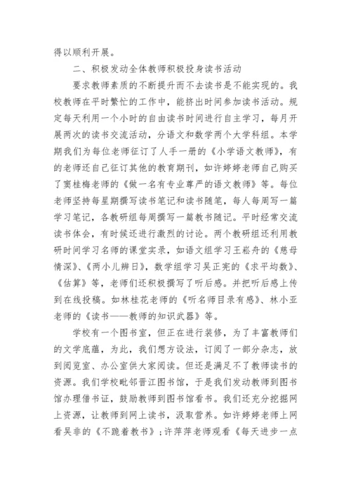 班主任沙龙活动总结.docx