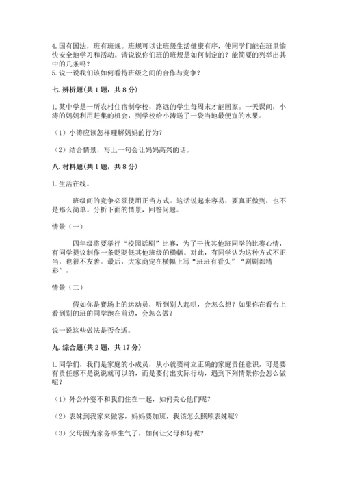 部编版道德与法治四年级上册期中测试卷及参考答案【b卷】.docx