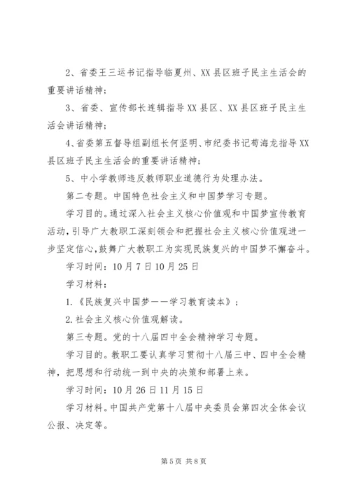 政治学习计划范文3篇.docx