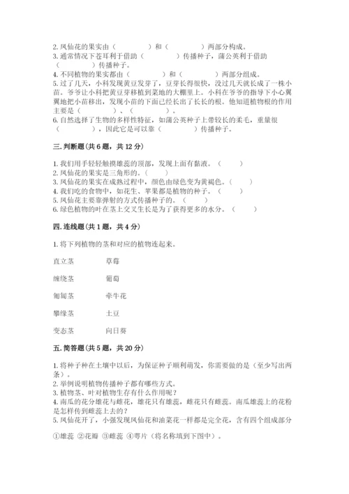 科学四年级下册第一单元《植物的生长变化》测试卷精品.docx