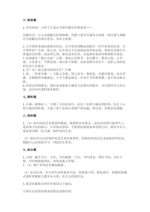 部编版道德与法治四年级下册期末测试卷word版.docx