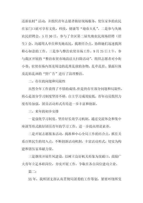 机关团支部个人年度工作总结-团支部年度工作总结简