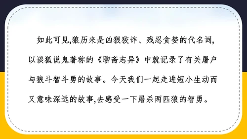 人教版语文七年级《狼》蒲松龄PPT模板