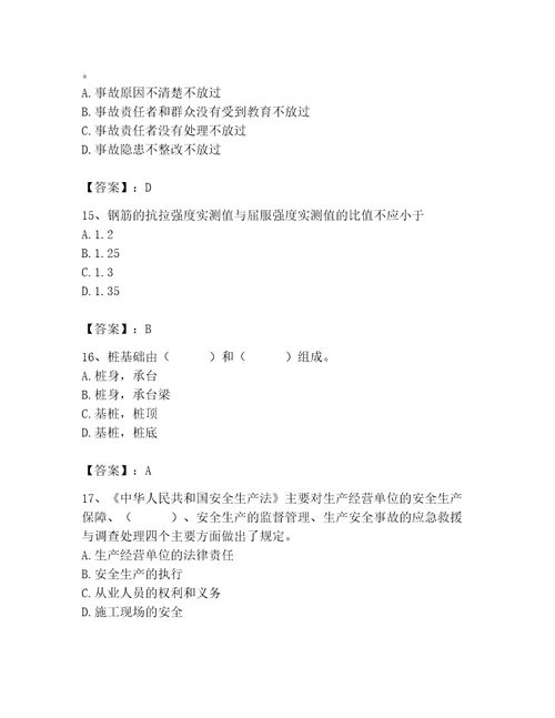 2023年施工员之土建施工基础知识考试题库培优b卷