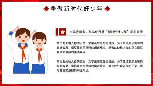 党政风新时代好少年主题班会模板