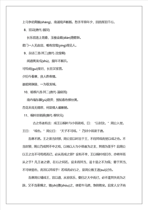 经典古诗词101首有哪些