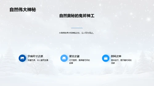 揭秘大雪天文奥妙