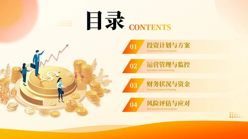 橙色商务高级金融投资计划项目计划书PPT模板