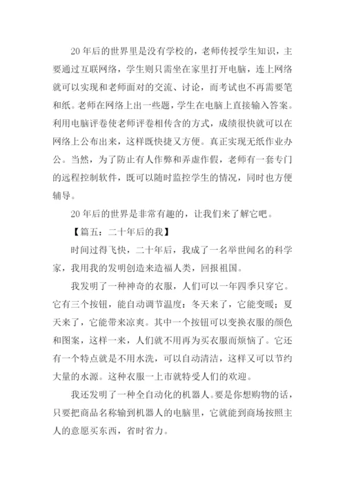 20年后的未来作文.docx