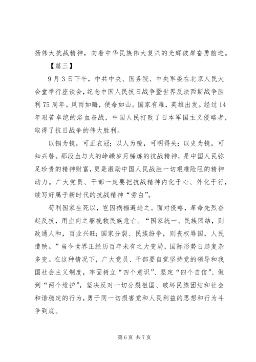 在新时代弘扬抗战精神的心得体会3篇.docx