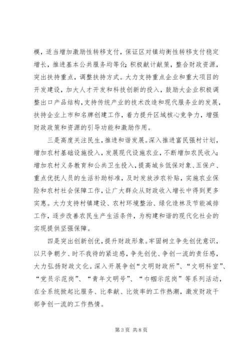 财政局机关作风建设实施方案.docx