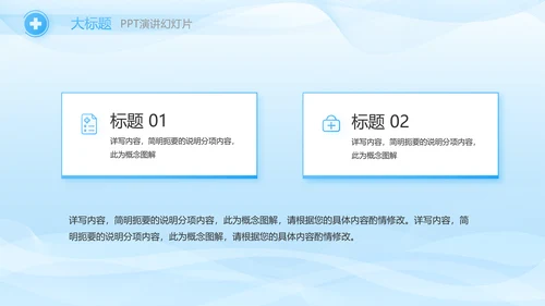 蓝色医疗疫苗安全教育动态PPT模板