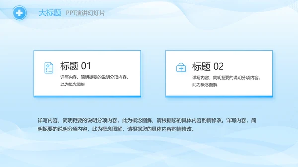 蓝色医疗疫苗安全教育动态PPT模板