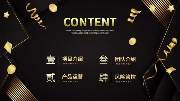 黑金彩带烫金文字效果盛大启动仪式启动典礼PPT