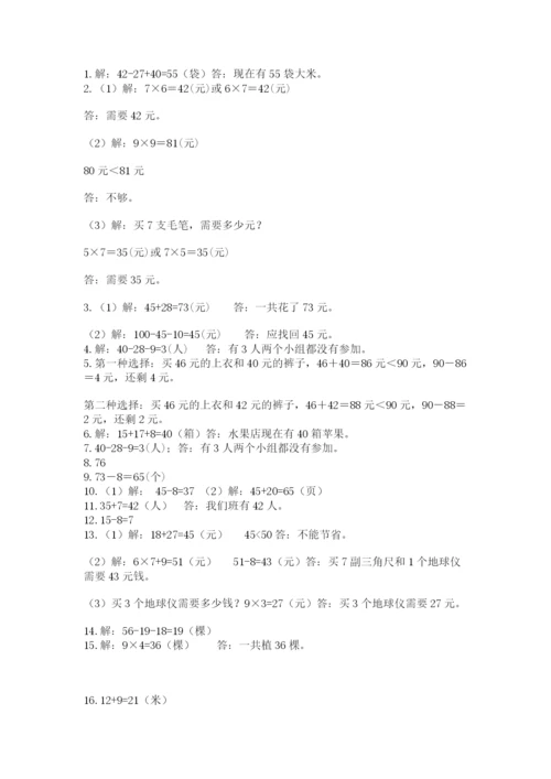 二年级上册数学解决问题50道及参考答案【巩固】.docx