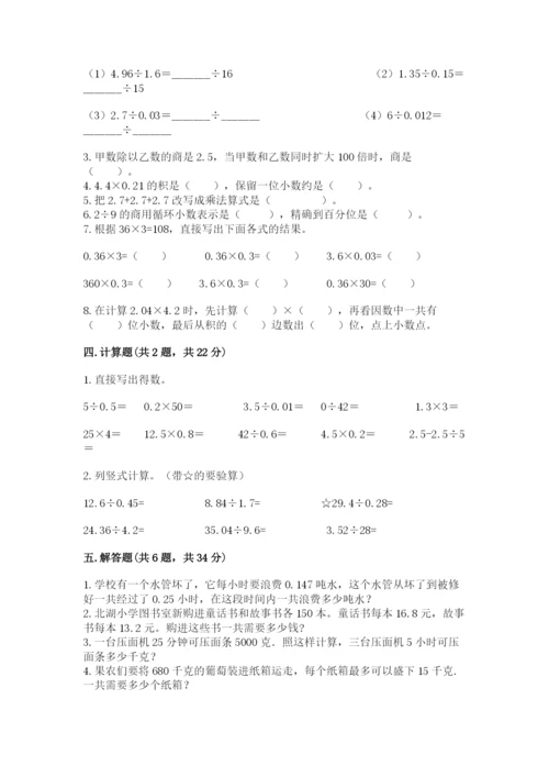 人教版五年级上册数学期中测试卷完美版.docx