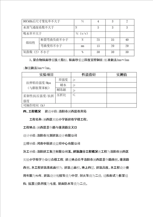 洛阳市涧西区实验小学外墙外保温施工方案