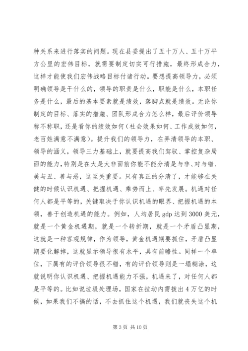 制度建设经验交流会领导讲话.docx