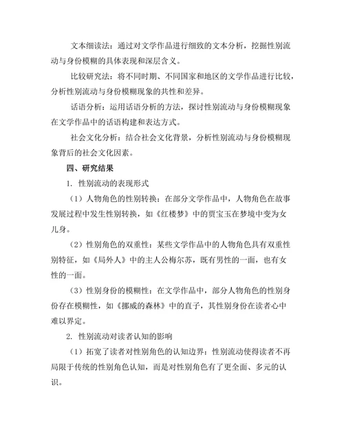 文学中的性别流动与身份模糊