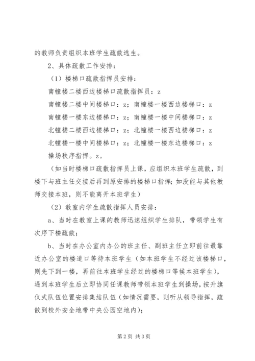 鞍马池小学消防安全疏散演练方案.docx