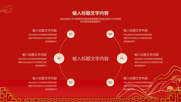 红色中国风新年爪印PPT模板