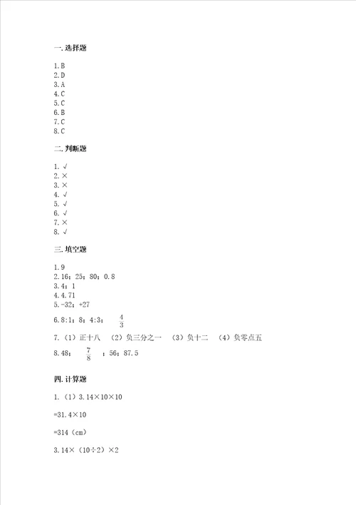 小学毕业班数学试卷附答案巩固