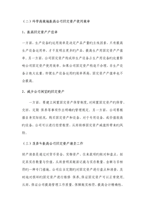 A公司固定资产管理调研报告.docx