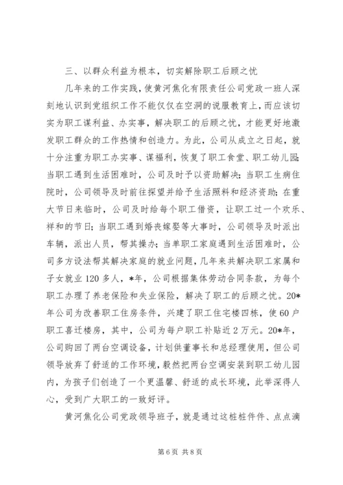 民企党建工作交流材料.docx