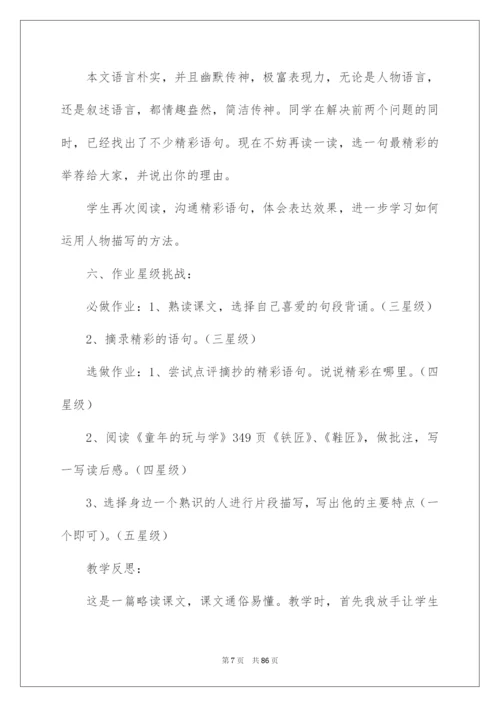 2022刷子李教学设计.docx