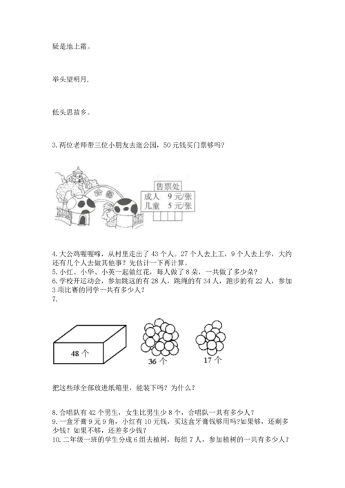 小学二年级上册数学应用题100道及完整答案【精选题】.docx