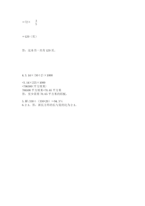 人教版六年级上册数学期末测试卷及答案（名师系列）.docx
