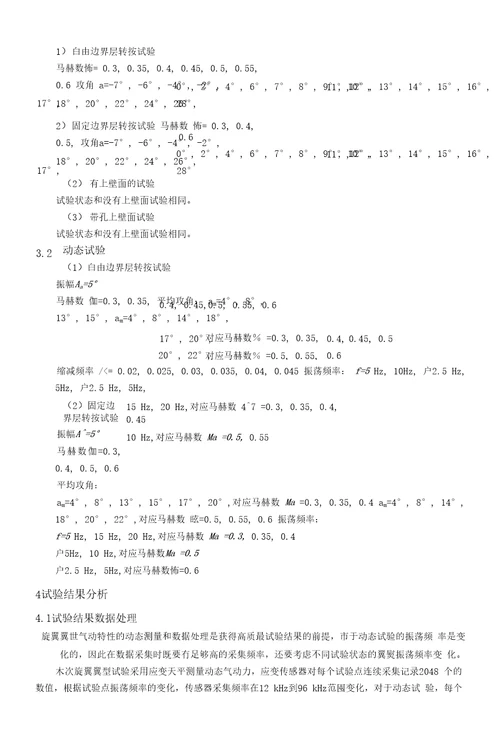 37直升机旋翼翼型动态失速特性试验研究林永峰11