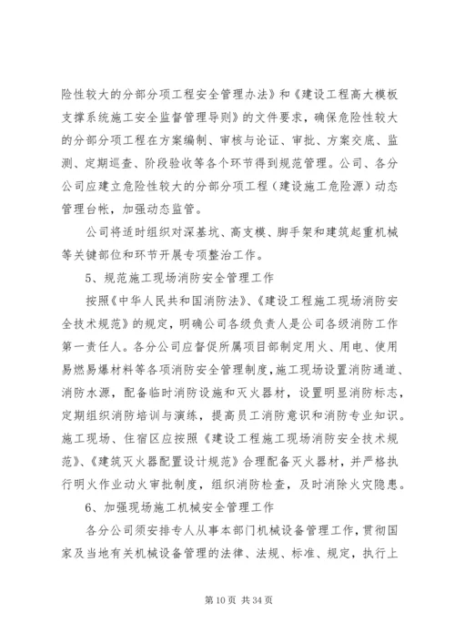 年第四季度建筑企业安全工作计划.docx