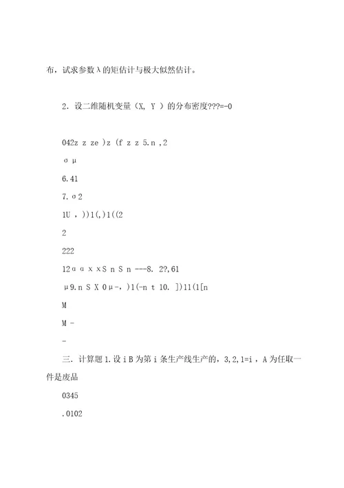 4概率论与数理统计试卷A及答案