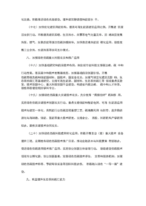 做好碳达峰碳中和工作的实施意见方案