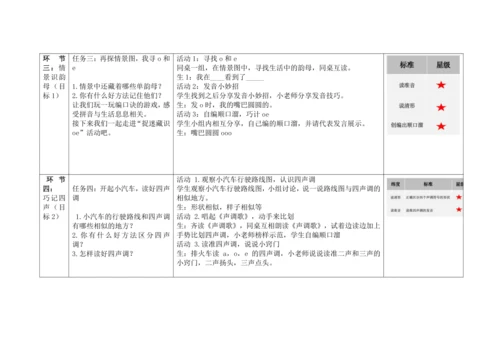 【新教材】1(aoe第一课时）“教学评一体化”教学设计