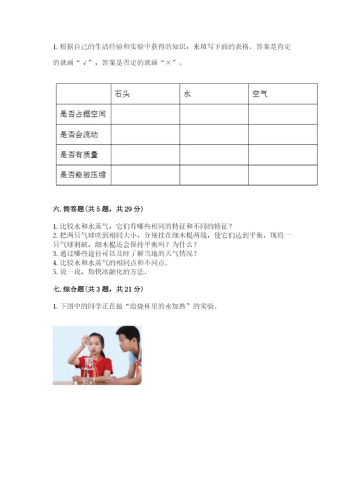 教科版三年级上册科学期末测试卷带答案（实用）.docx