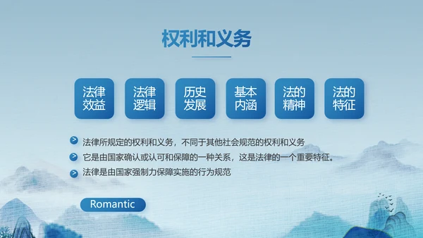 蓝色中国风道德与法治总结PPT