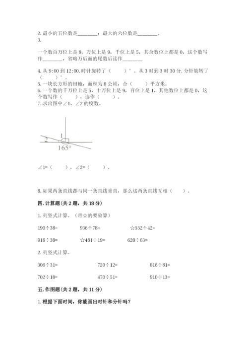 人教版四年级上册数学 期末测试卷附答案（完整版）.docx