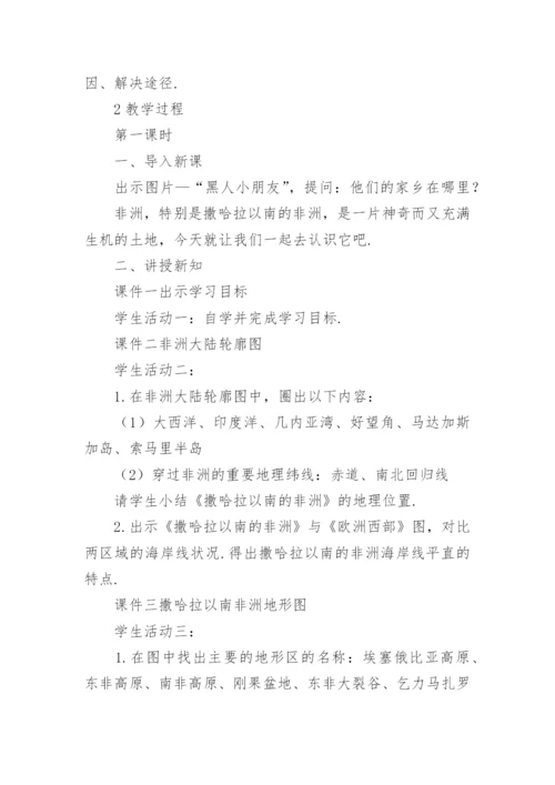 撒哈拉以南非洲教案.docx
