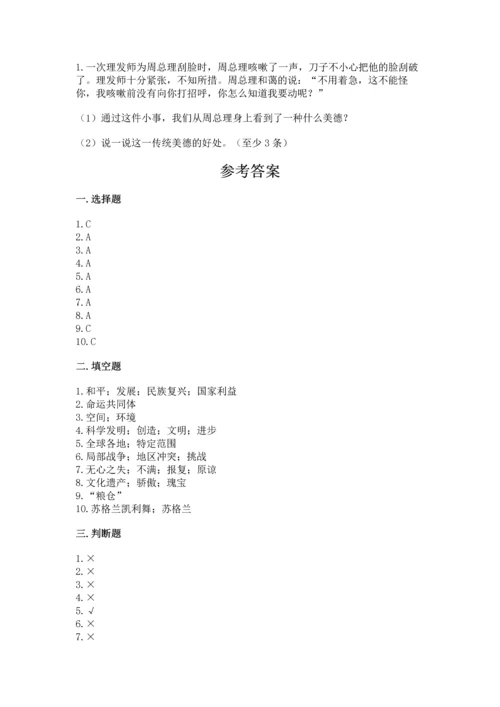 六年级下册道德与法治 《期末测试卷》【必考】.docx