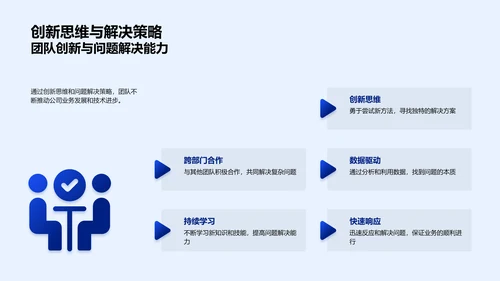 IT团队季度成就总结PPT模板