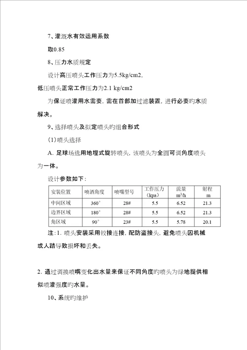 天然草坪综合施工方法