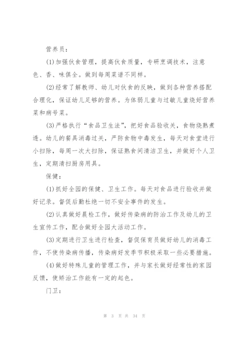 幼儿园周计划表范文.docx