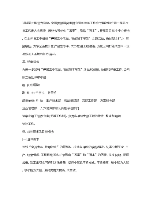 五小竞赛活动方案