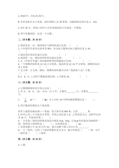 小升初数学综合练习试题及参考答案（达标题）.docx