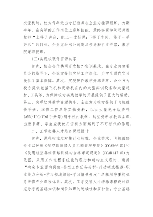 工学交替人才培养模式与实践论文.docx