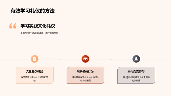 掌握文化礼仪