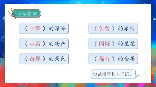 【核心素养】部编版语文三年级下册-23. 海底世界 第1课时（课件）